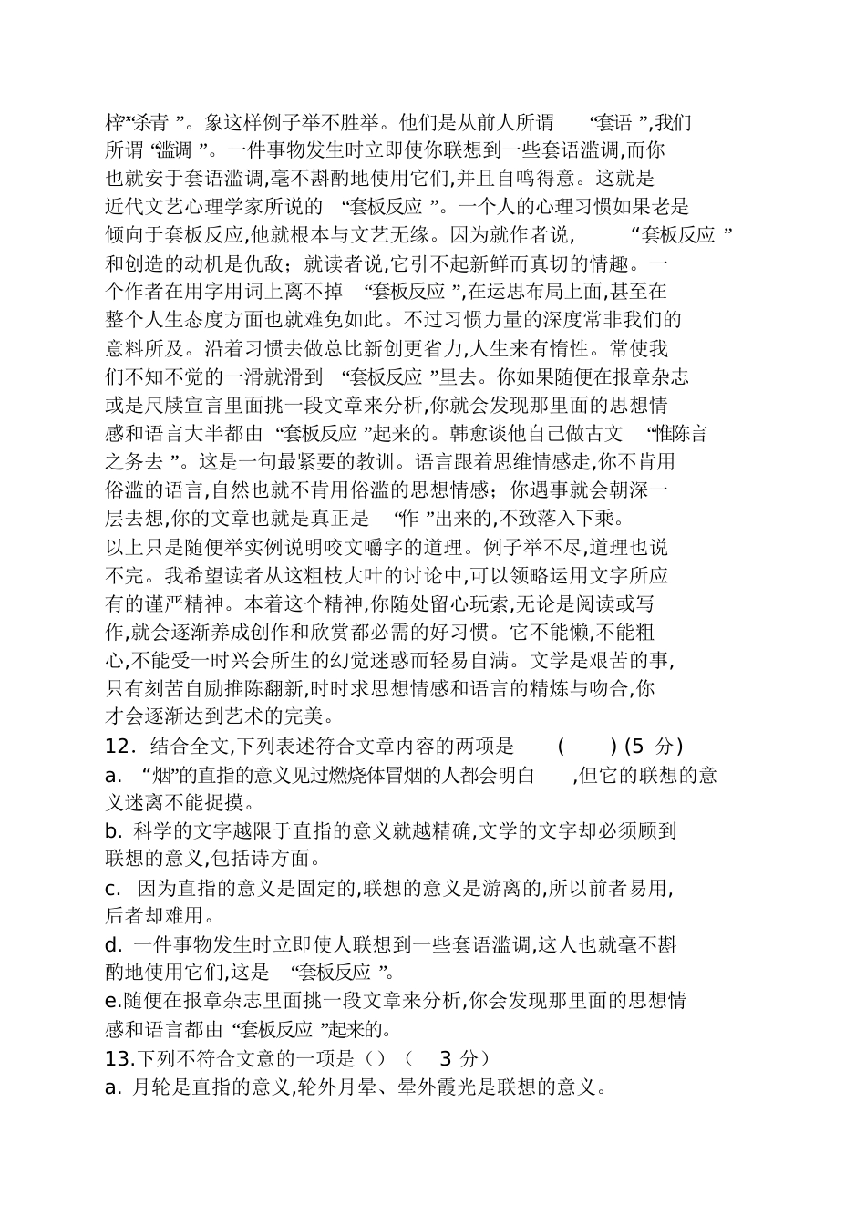 《咬文嚼字》阅读答案咬文嚼字阅读答案_第2页