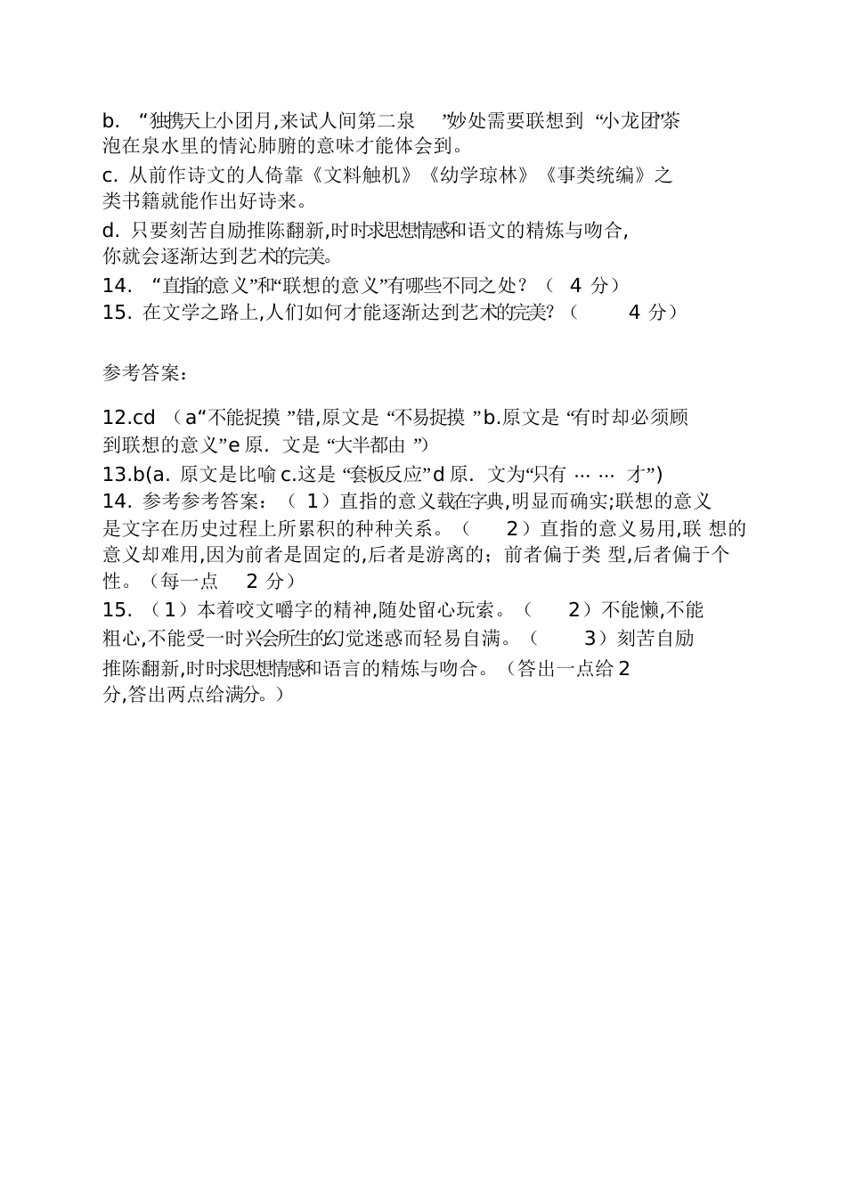 《咬文嚼字》阅读答案咬文嚼字阅读答案_第3页