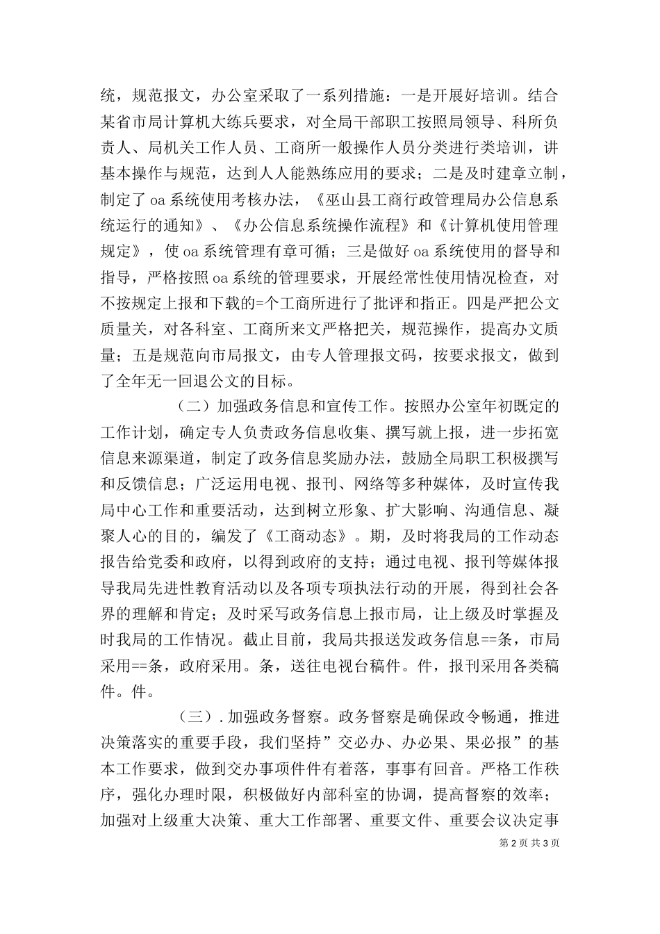 工商局某年度办公室工作自查自评情况报告（一）_第2页