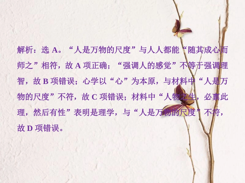 （全国通用）高考历史一轮复习 专题十四 西方人文精神的起源与发展专题过关检测课件_第2页