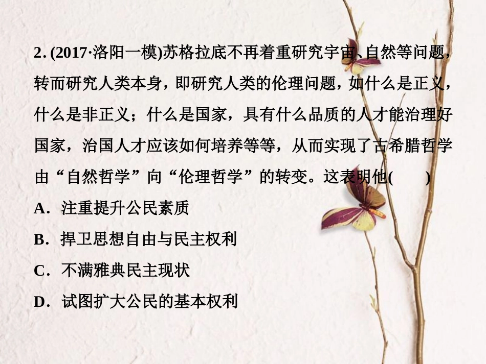 （全国通用）高考历史一轮复习 专题十四 西方人文精神的起源与发展专题过关检测课件_第3页