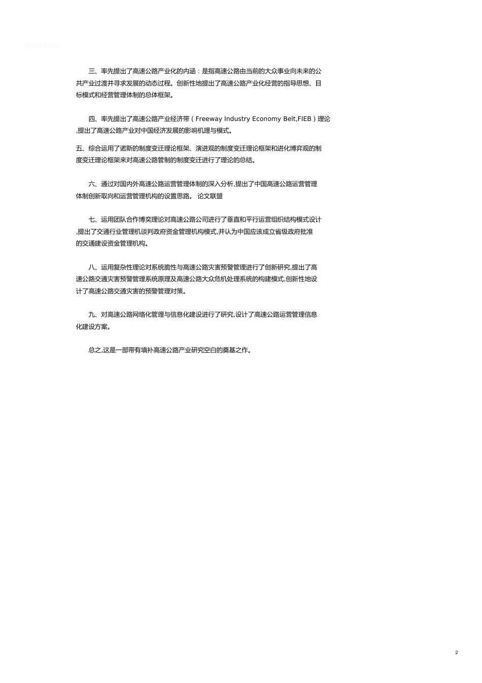 深化高速公路产业研究　创新高速公路管理模式_第2页