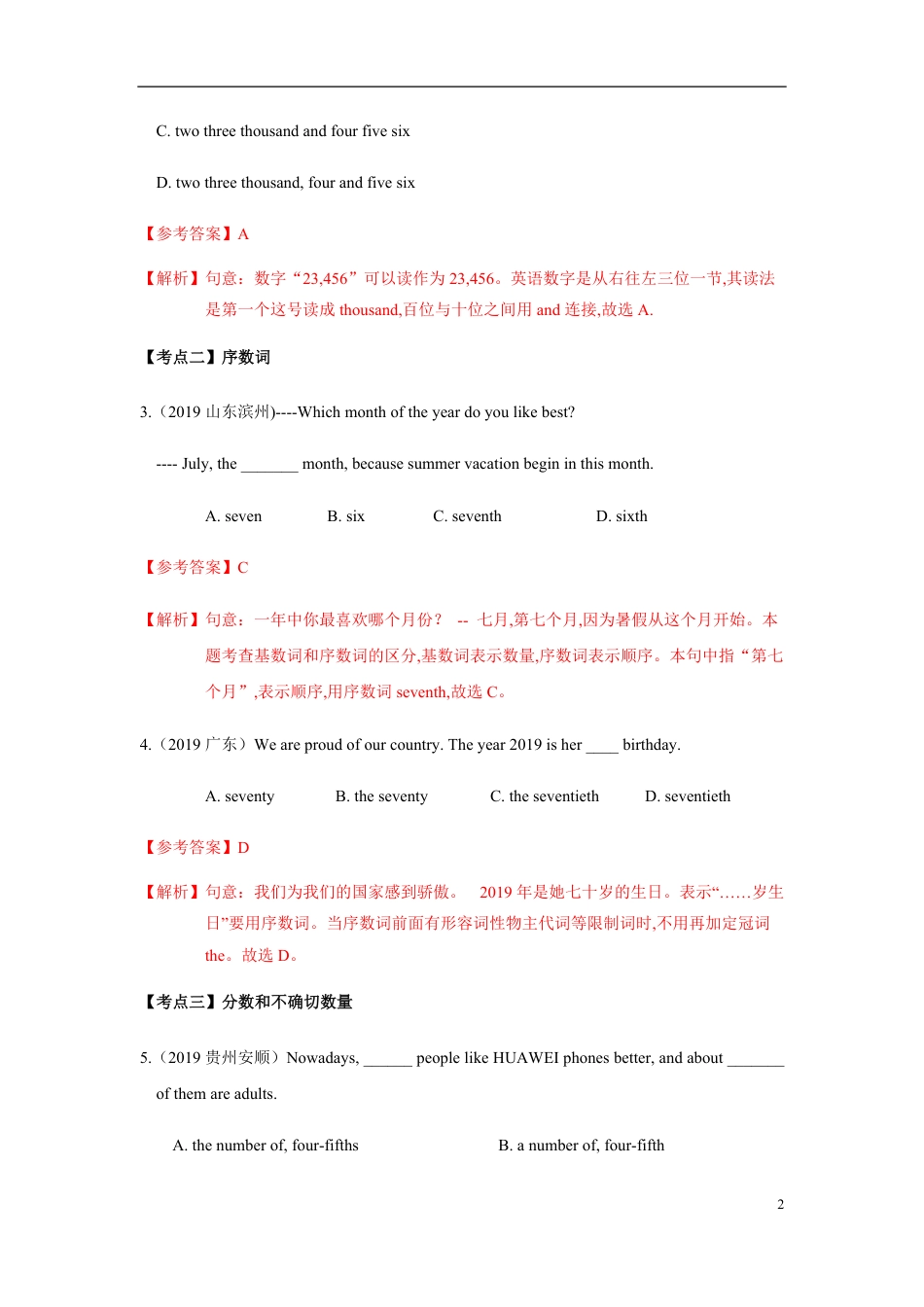 专题04 数词 （解析版）_第2页