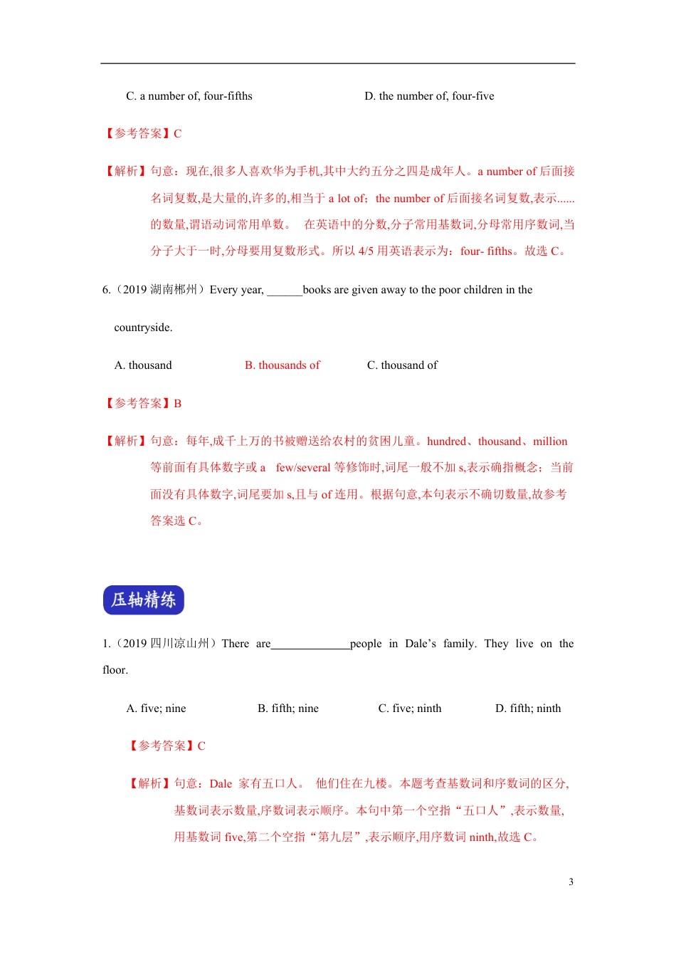 专题04 数词 （解析版）_第3页