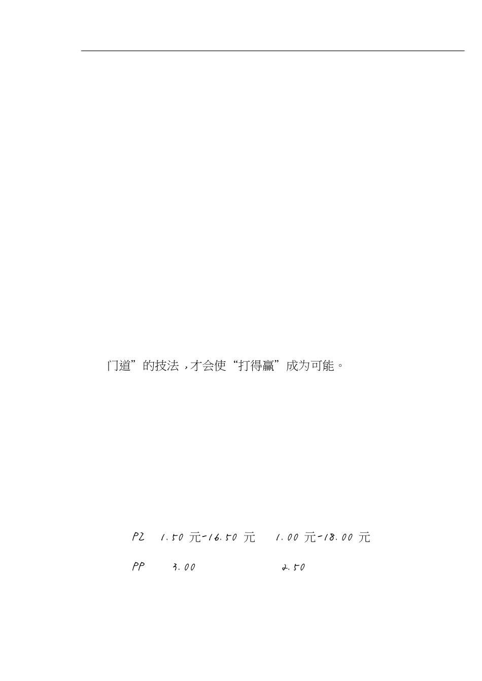 商品价格带分析及意义[共9页]_第2页