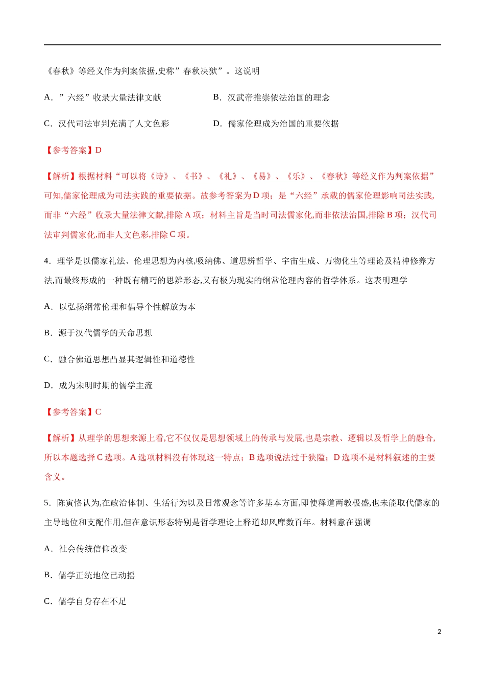 2020-2021学年高二历史上学期期中测试卷01（人教版）（解析版）[共16页]_第2页