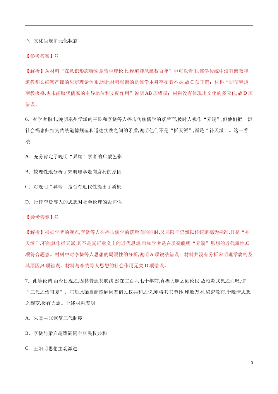 2020-2021学年高二历史上学期期中测试卷01（人教版）（解析版）[共16页]_第3页