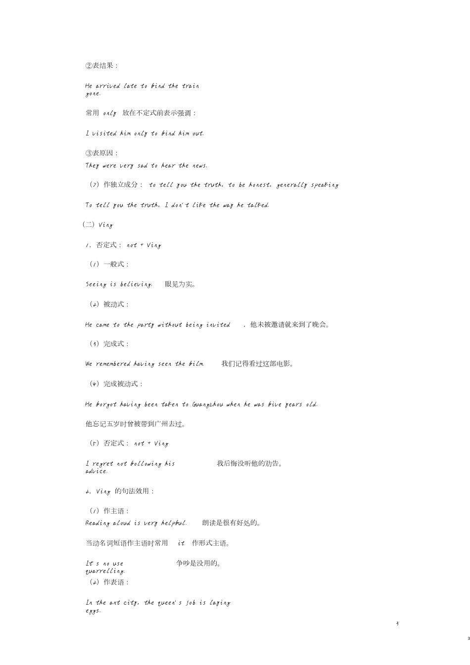 非谓语动词讲解[共13页]_第3页