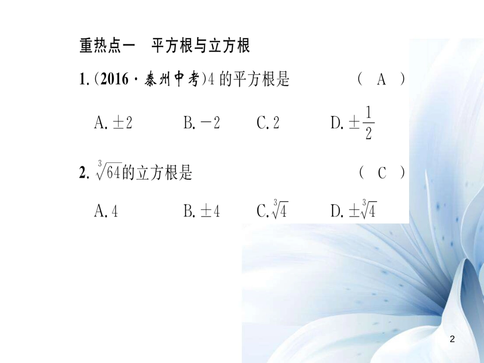 八年级数学上册 第11章 数的开方重热点突破课件 （新版）华东师大版[共18页]_第2页