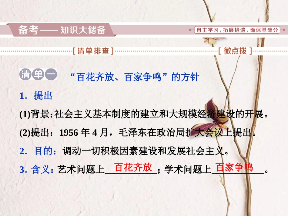 （全国通用）高考历史一轮复习 专题十五 近现代中外科技与文化 第46讲 现代中国的文化与科技课件_第2页