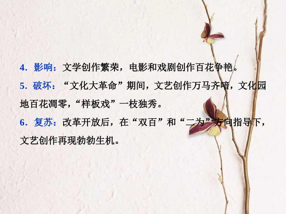 （全国通用）高考历史一轮复习 专题十五 近现代中外科技与文化 第46讲 现代中国的文化与科技课件_第3页