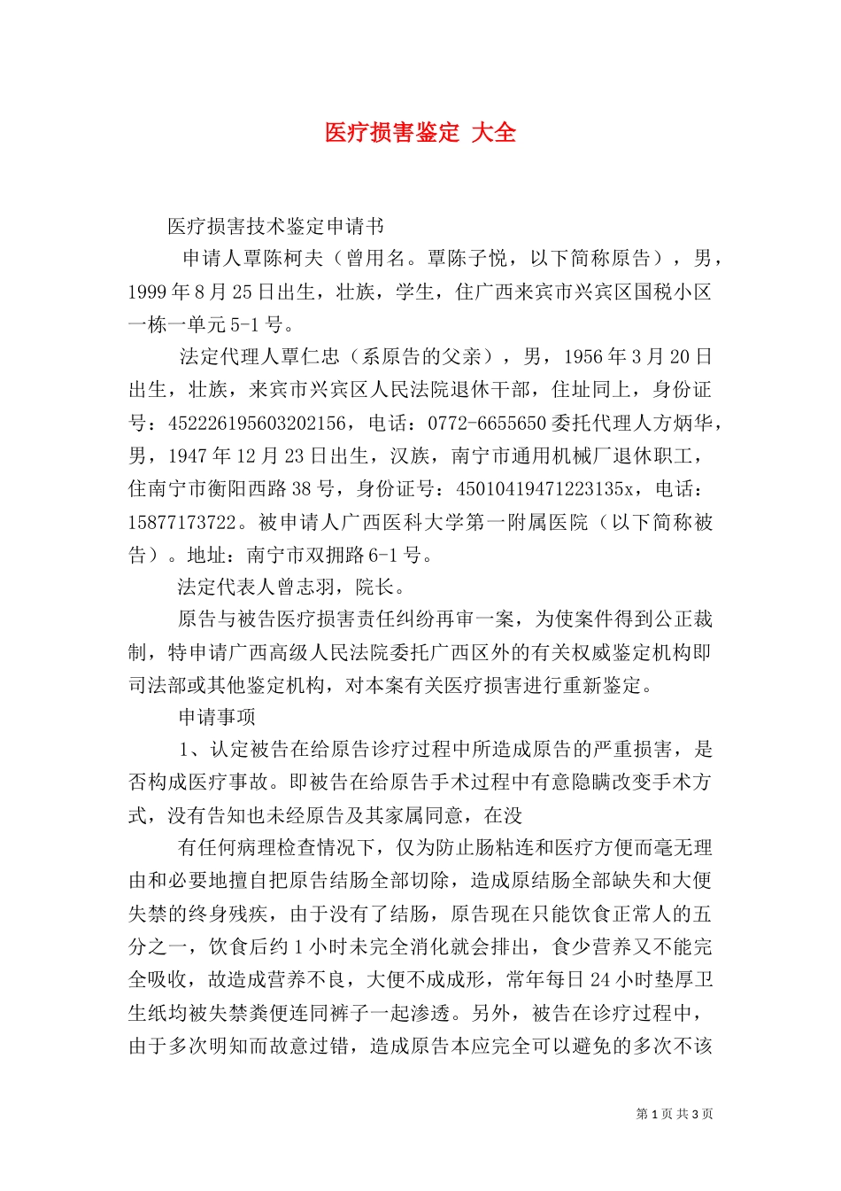 医疗损害鉴定 大全_第1页