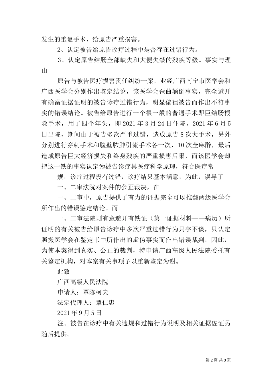 医疗损害鉴定 大全_第2页