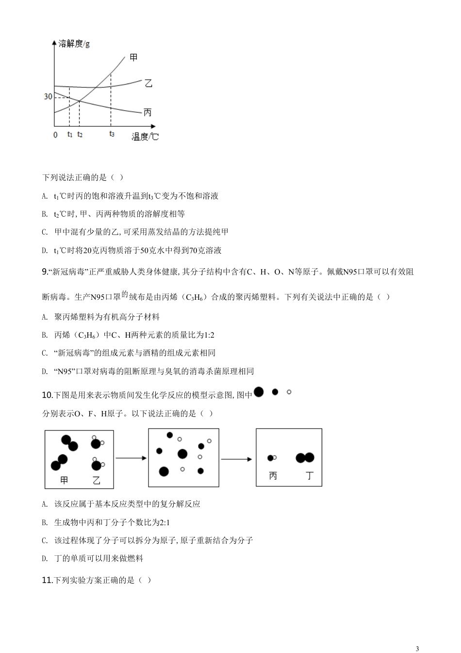 精品解析：四川省眉山市2020年中考化学试题（原卷版）_第3页