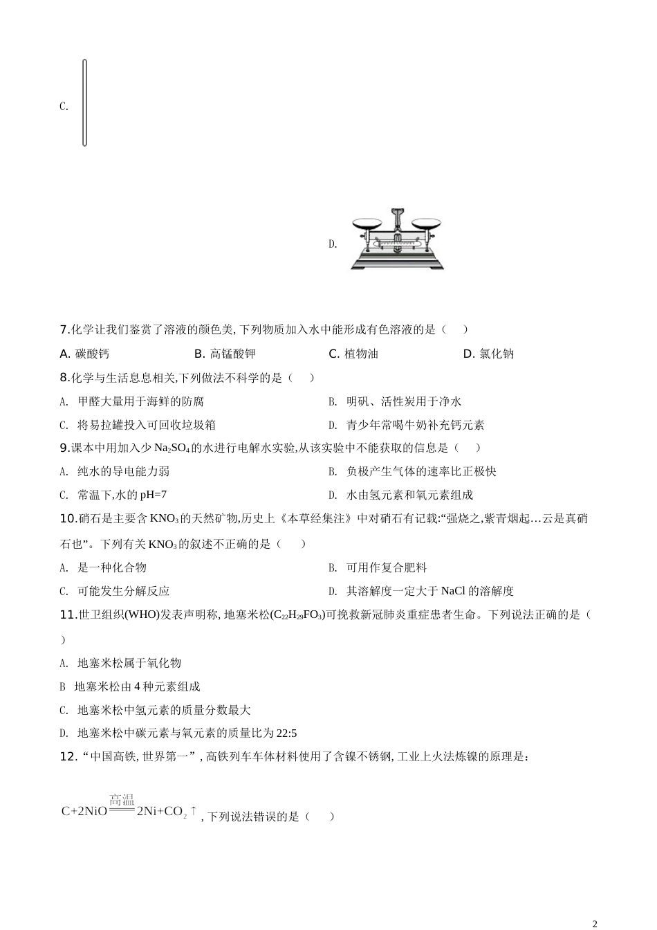 精品解析：重庆市2020年中考（A卷）化学试题（原卷版）_第2页