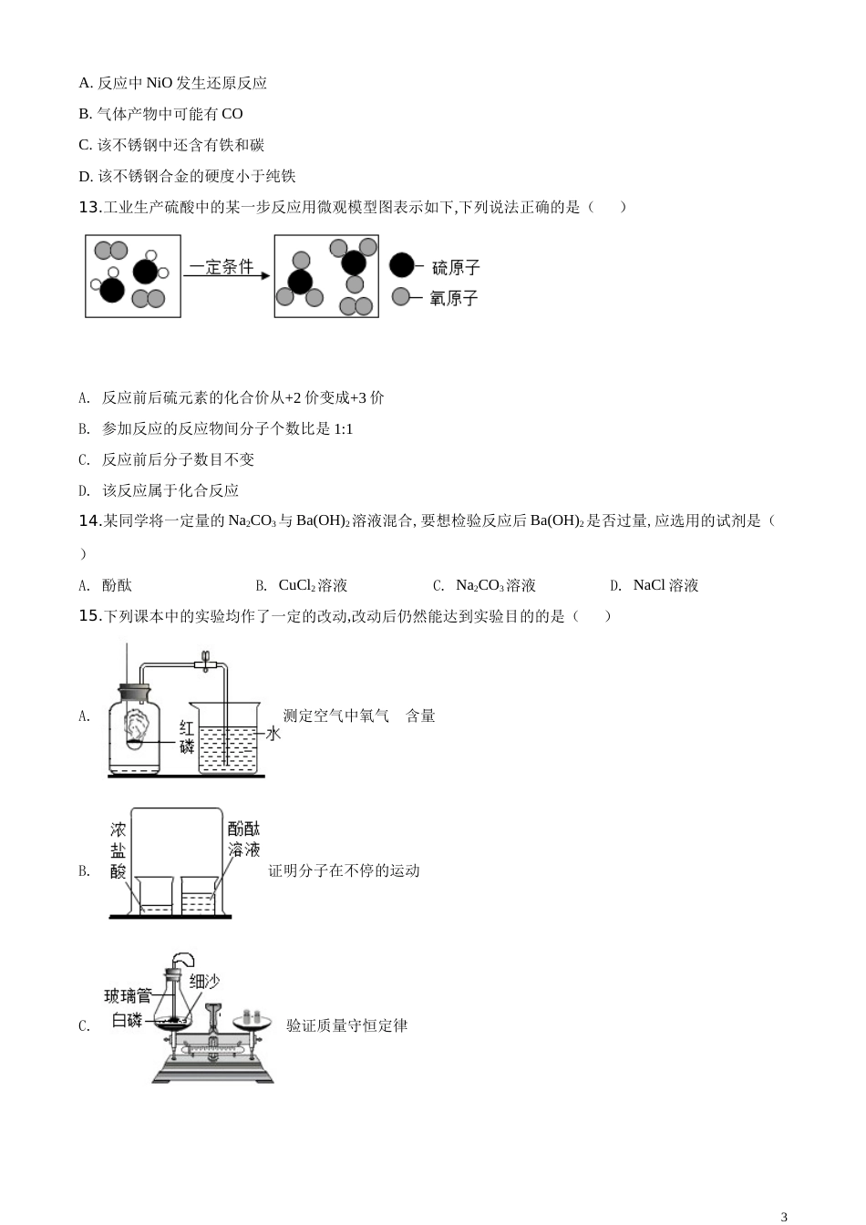 精品解析：重庆市2020年中考（A卷）化学试题（原卷版）_第3页