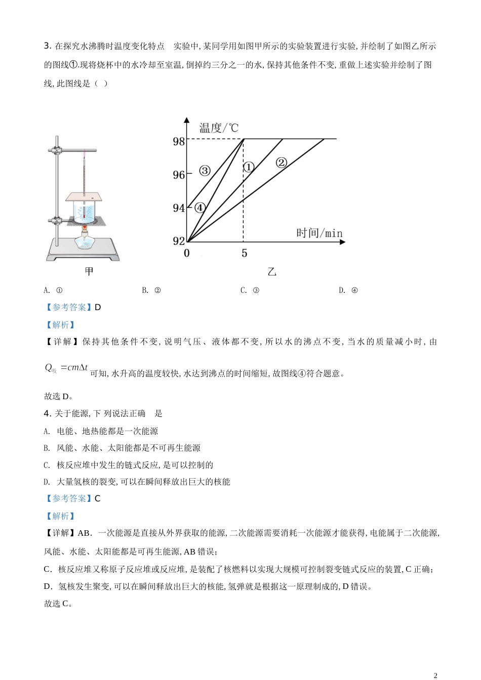精品解析：2020年湖北省武汉市中考物理试题（解析版）_第2页