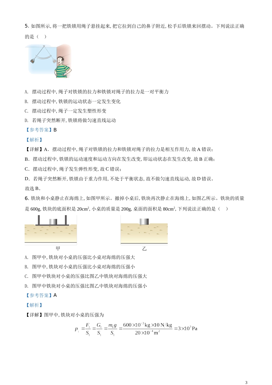 精品解析：2020年湖北省武汉市中考物理试题（解析版）_第3页