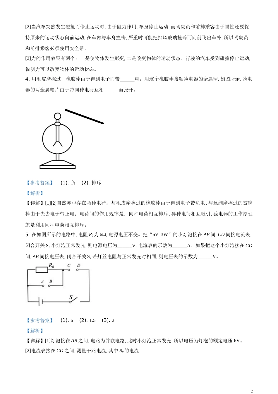 精品解析：2020年河南省中考物理试题（解析版）_第2页