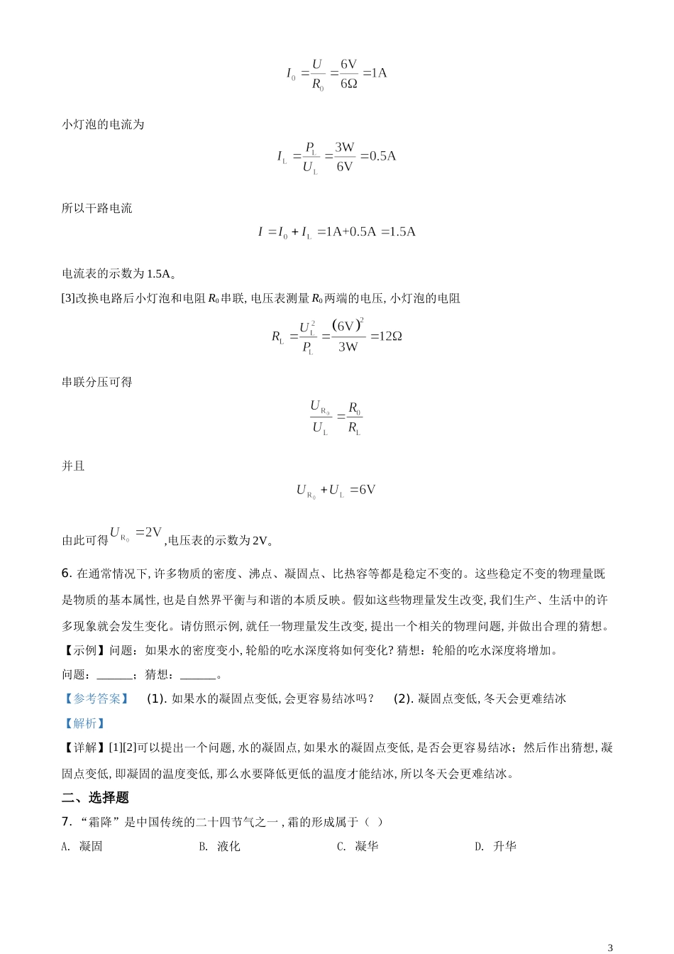 精品解析：2020年河南省中考物理试题（解析版）_第3页