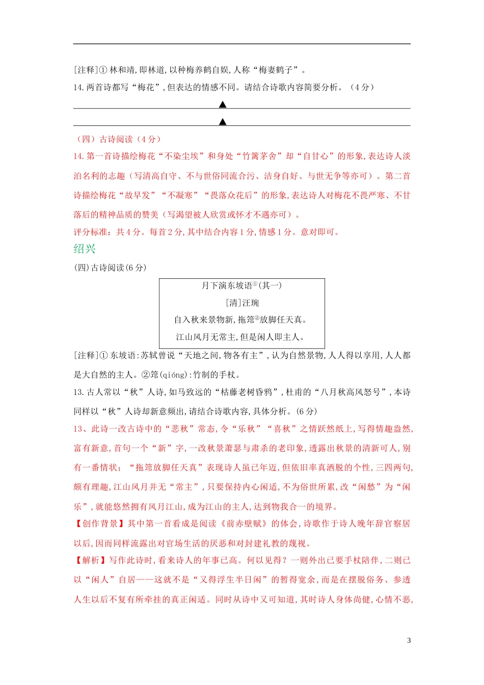 浙江省11市2020年中考语文试卷分类汇编：古诗鉴赏专题_第3页