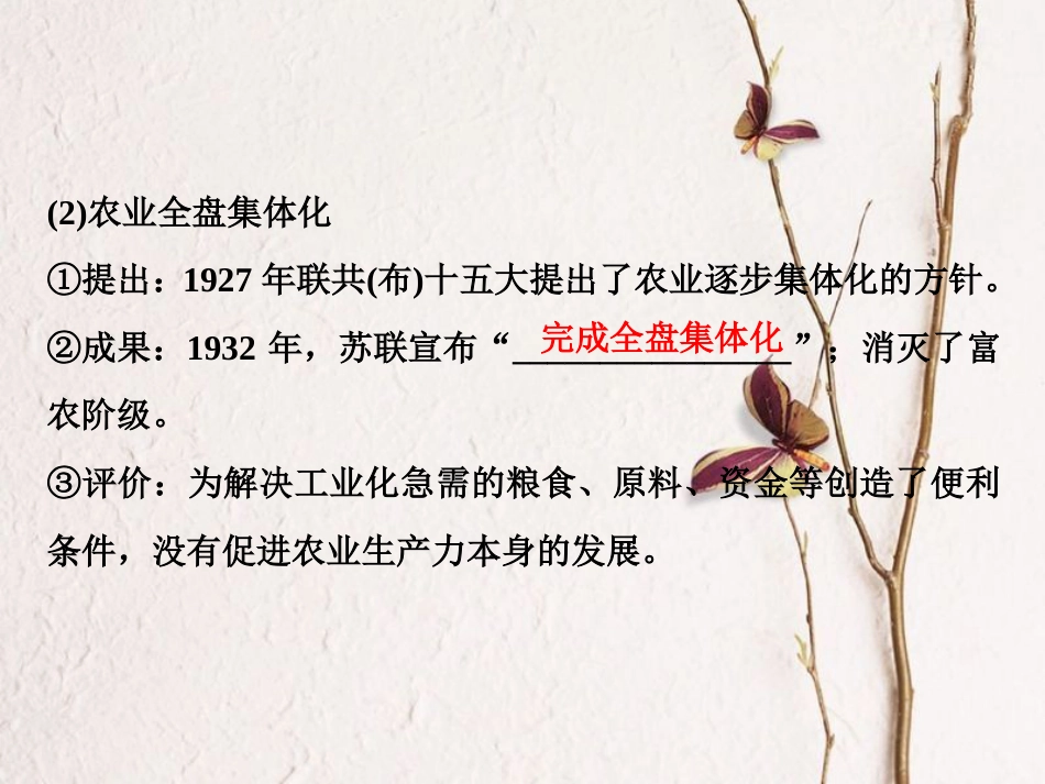 （全国通用）高考历史一轮复习 专题十 20世纪世界经济体制的调整 第32讲 斯大林模式和苏联社会主义改革与挫折课件_第3页