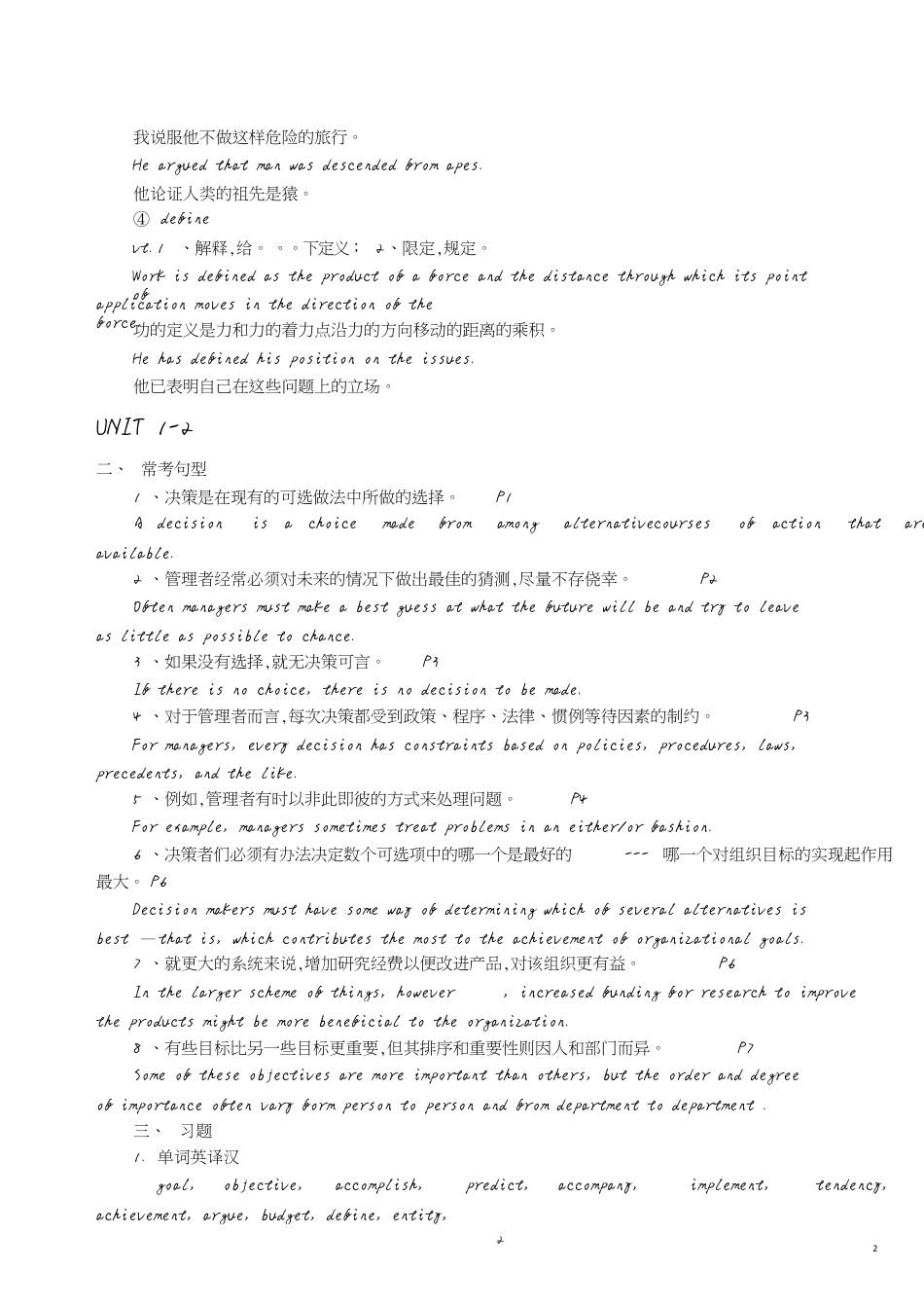 自考英语二复习资料[共11页]_第2页