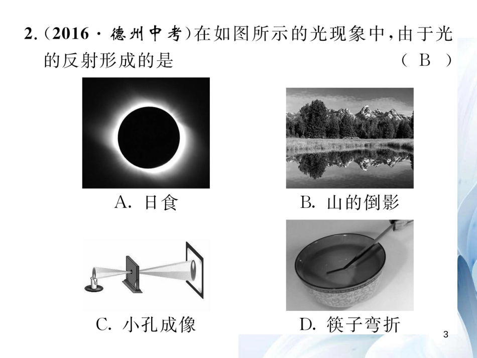 八年级物理上册 第4章 在光的世界里双休作业（四）课件 （新版）教科版[共20页]_第3页