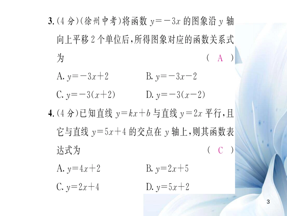 八年级数学上册 第四章 一次函数双休作业六课件 （新版）北师大版[共19页]_第3页