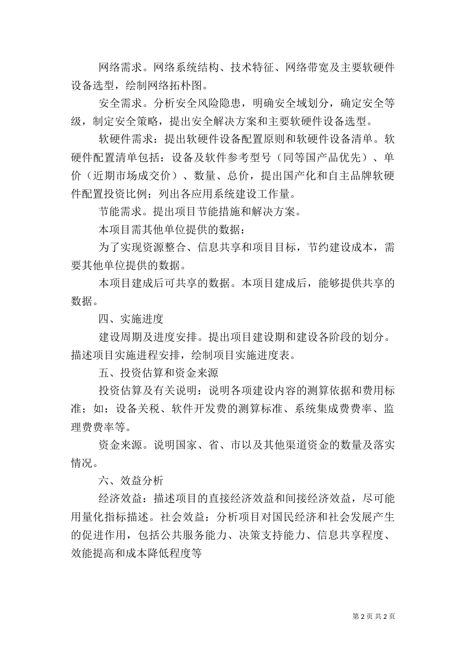 信息化建设可行性报告（一）_第2页