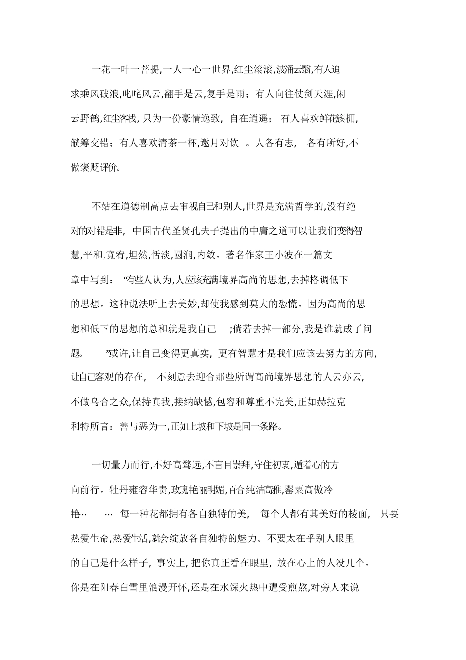 经典散文经典文章大全[共18页]_第3页