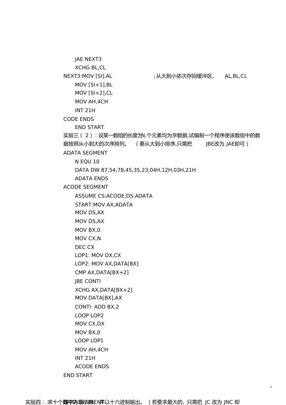 汇编经典小程序[共9页]_第3页