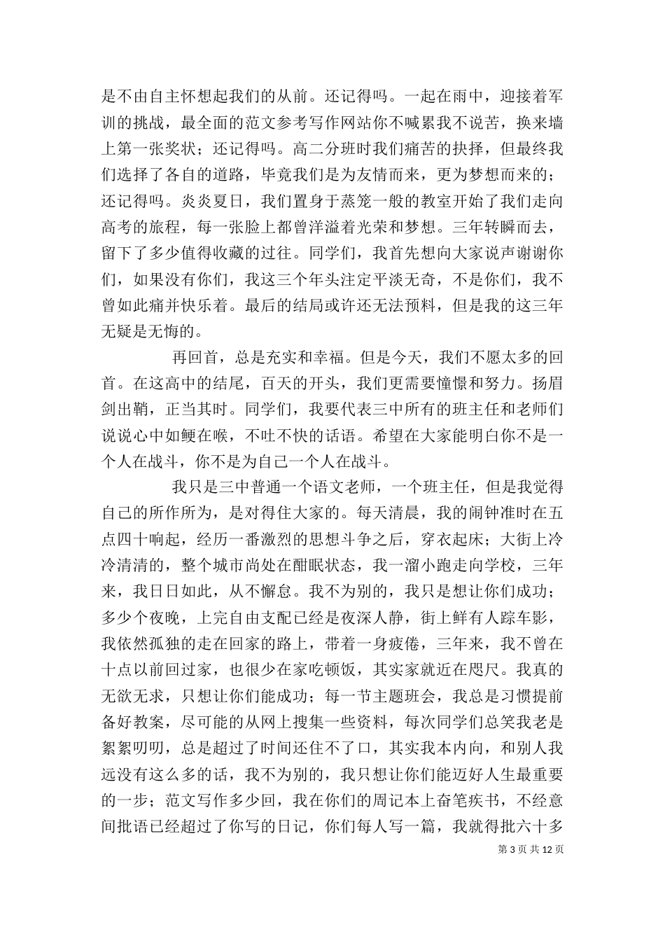 百日誓师大会发言稿（二）0_第3页