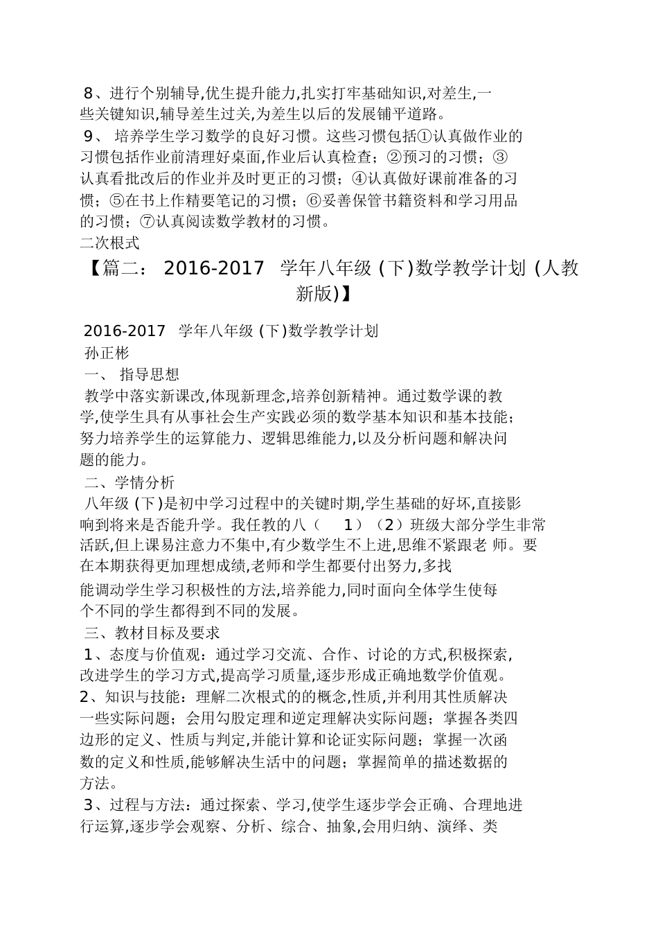 2017初二数学教案_第3页