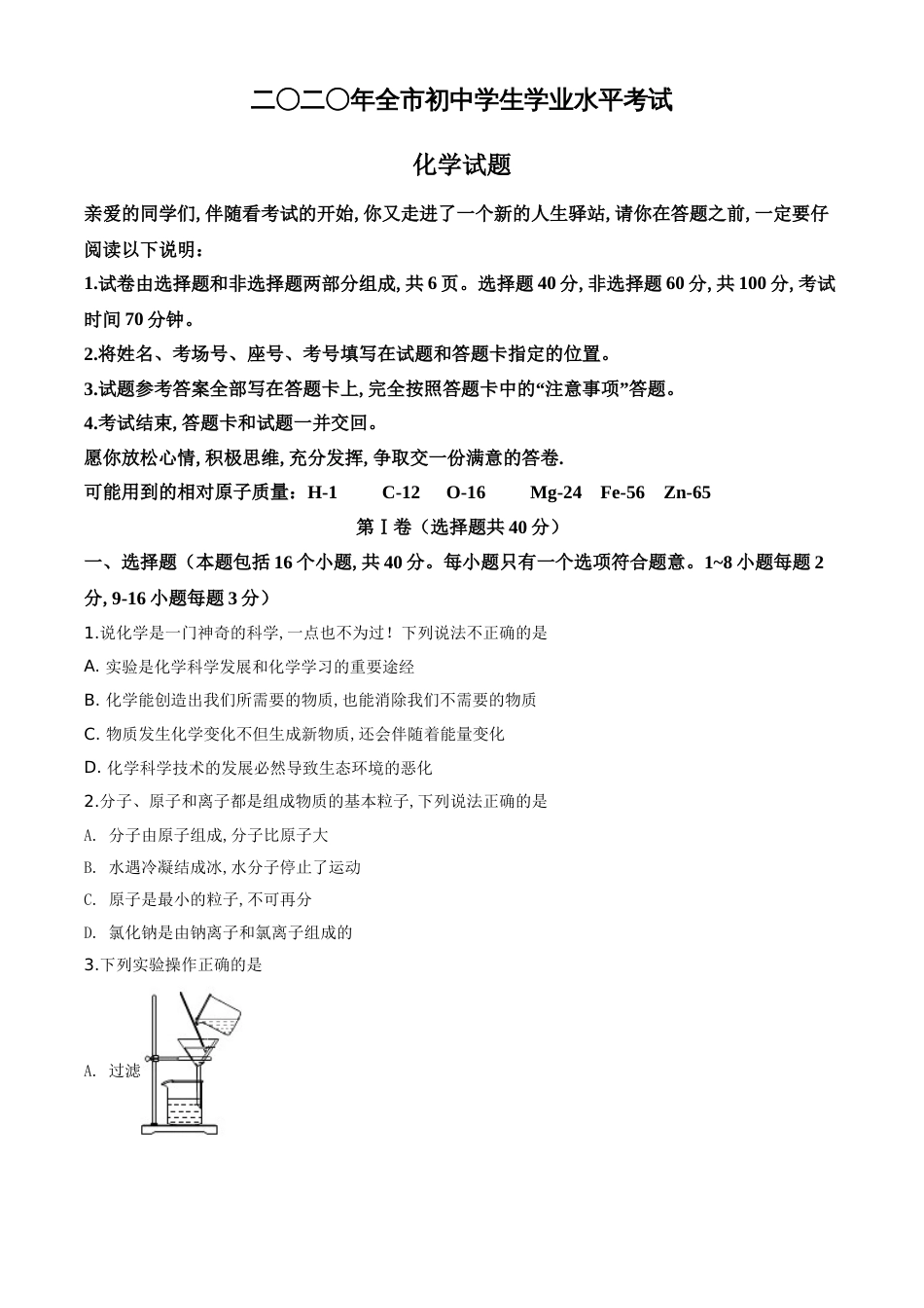 精品解析：山东省聊城市2020年中考化学试题（原卷版）_第1页