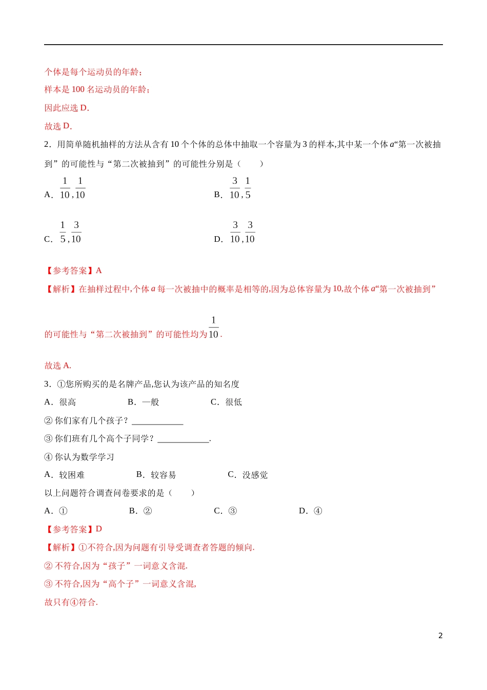 专题15 随机抽样（核心素养练习）（解析版）_第2页