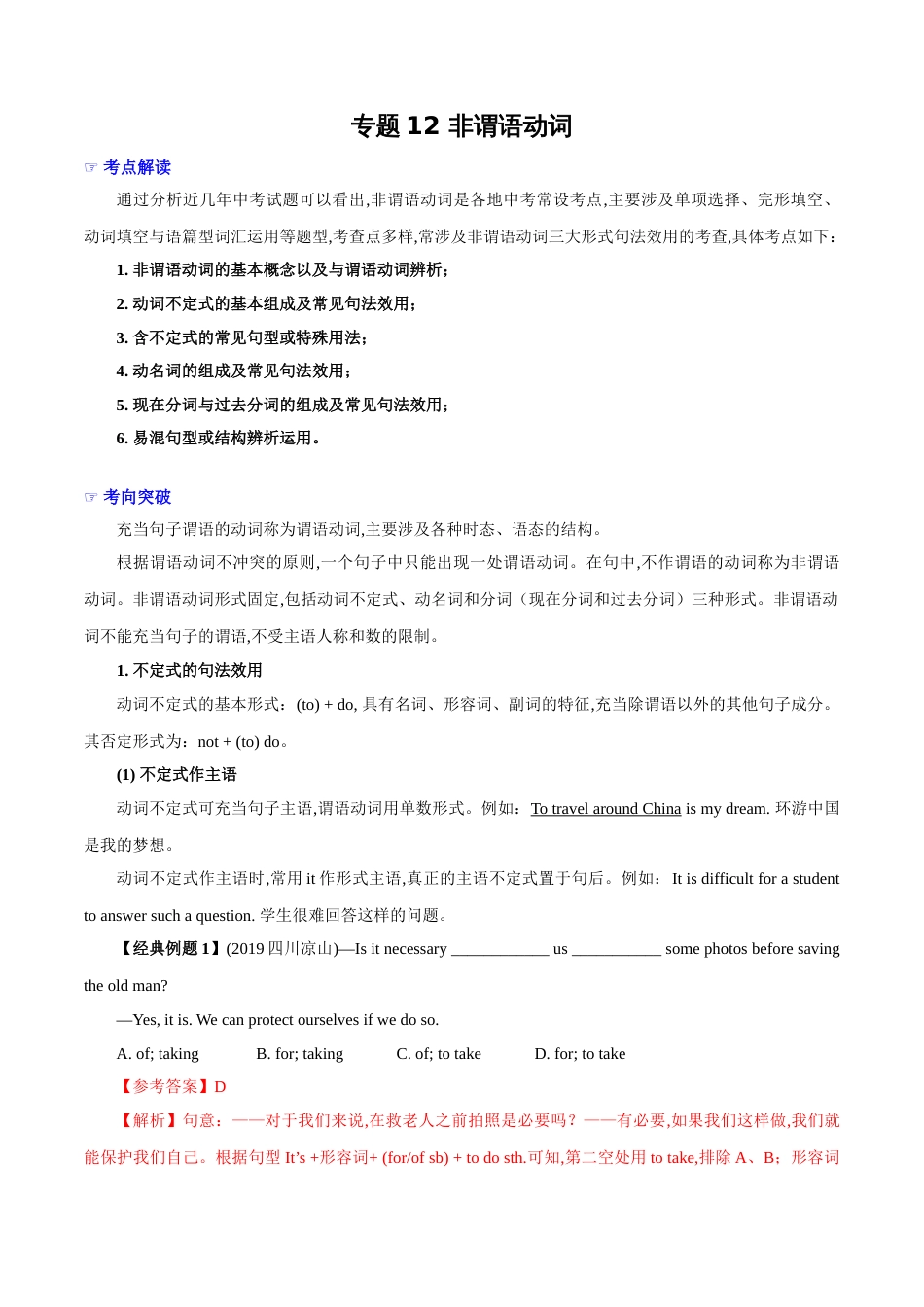 专题12 非谓语动词（原卷版）_第1页