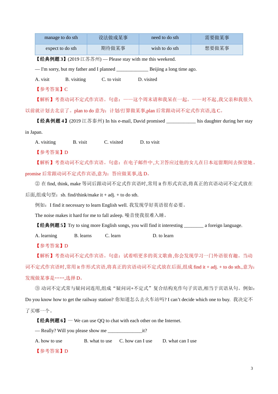 专题12 非谓语动词（原卷版）_第3页