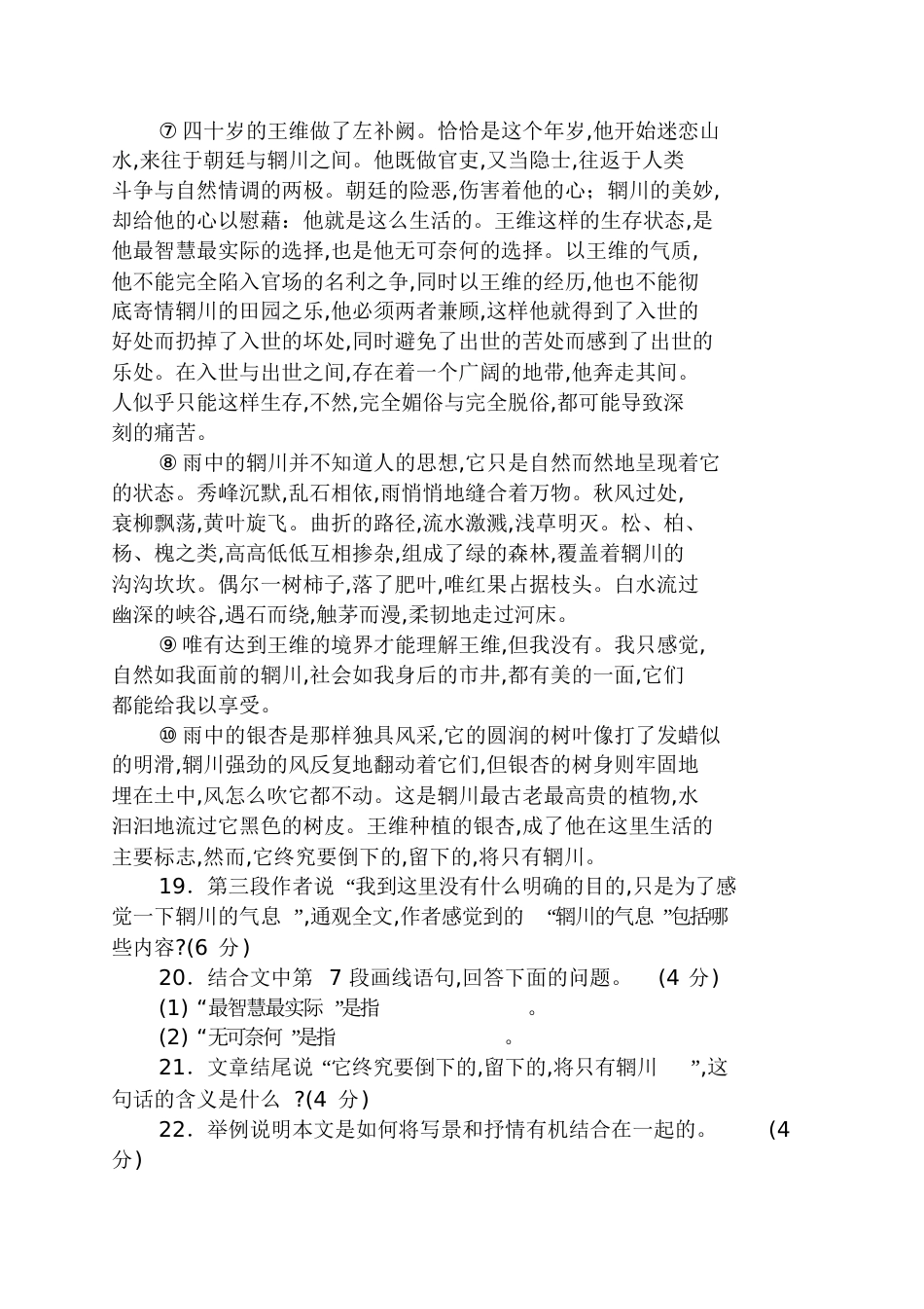 《辋川尚静》阅读题及答案_第2页