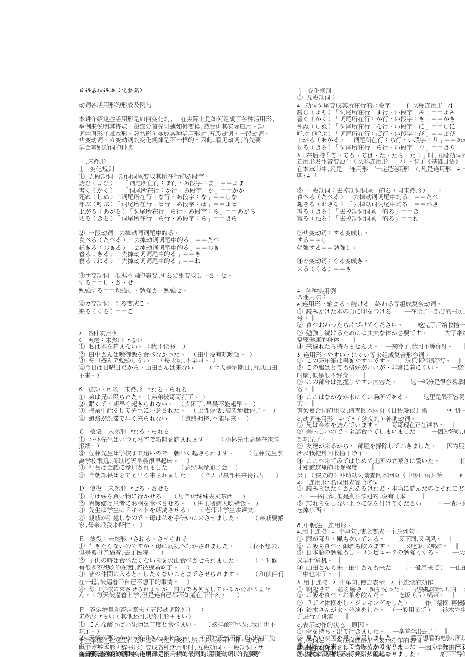 日语基础语法(完整篇)[共4页]_第1页