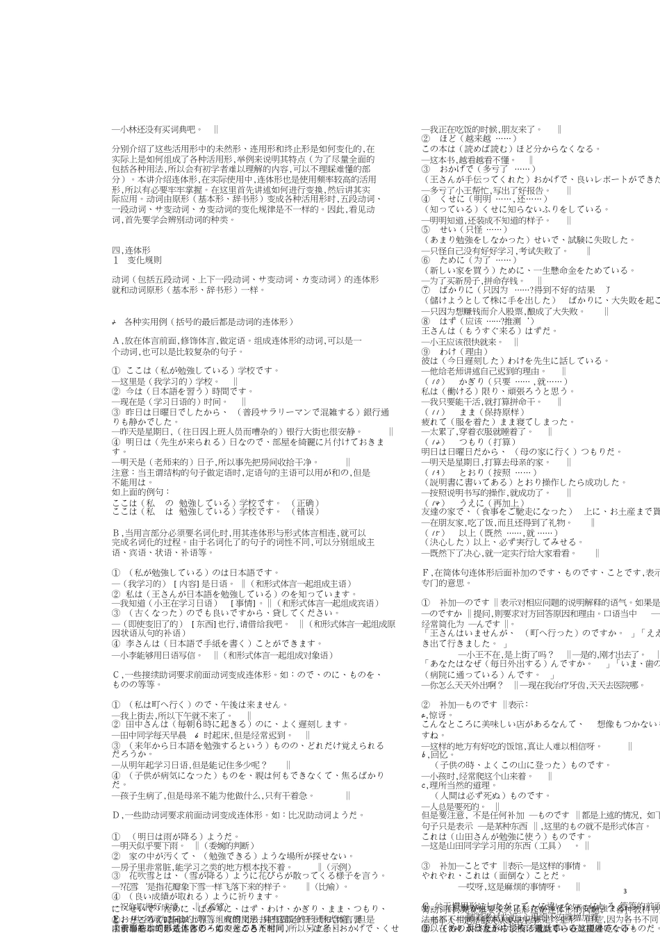 日语基础语法(完整篇)[共4页]_第3页