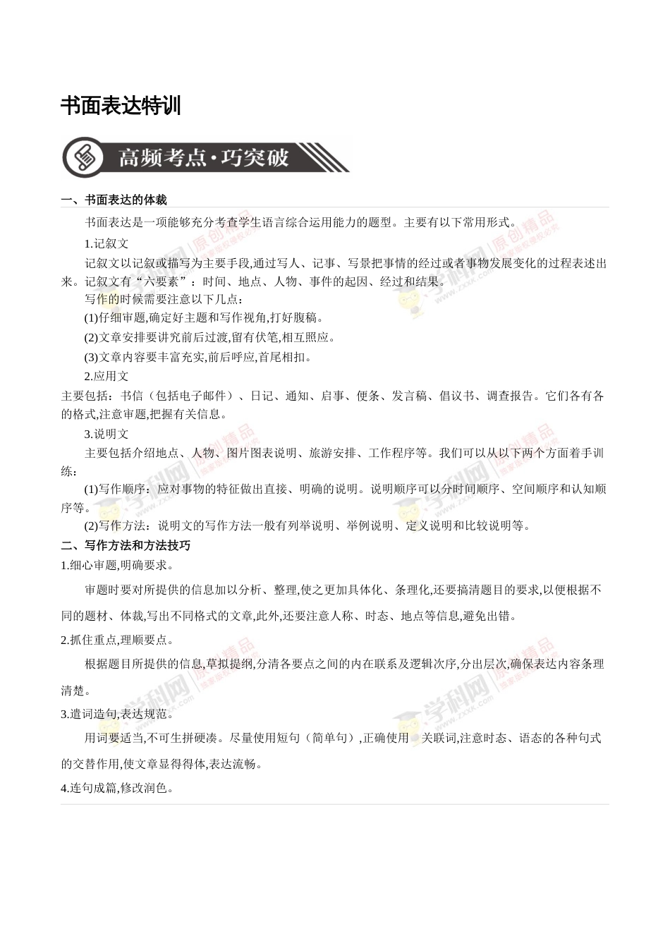 专题12 书面表达说明文-备战2020年中考语法专项突破+题型特训_第1页