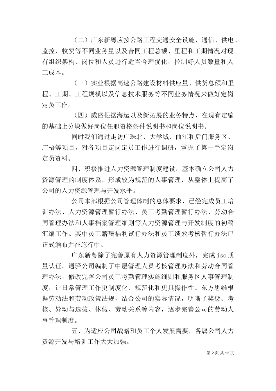 人力资源年终总结心得（一）_第2页