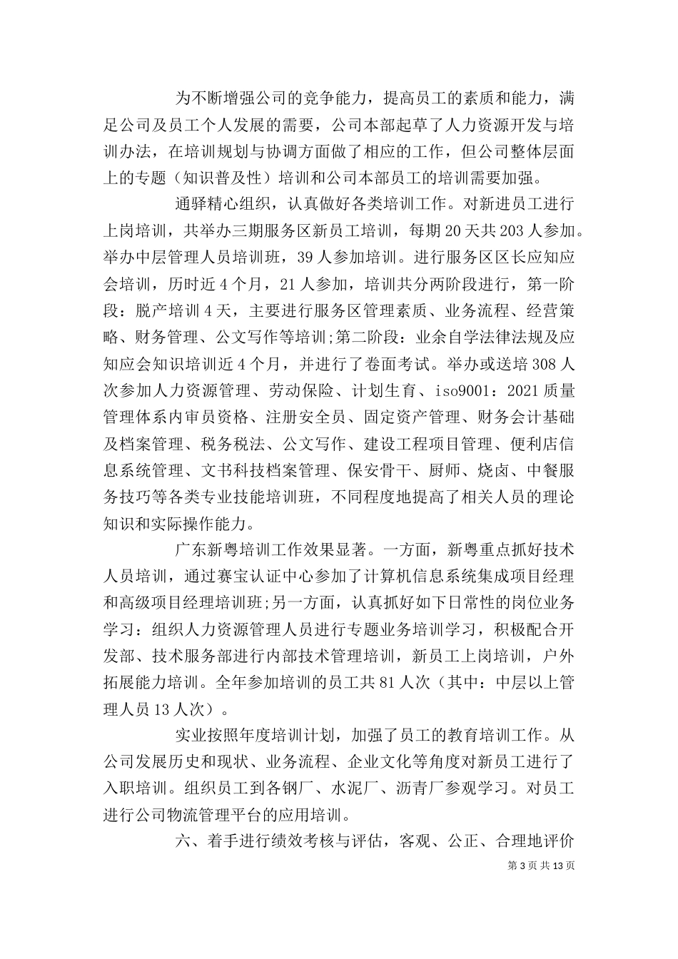 人力资源年终总结心得（一）_第3页