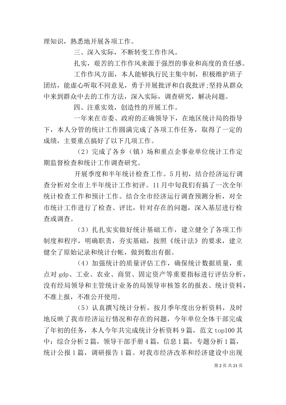 农村统计个人工作总结_第2页