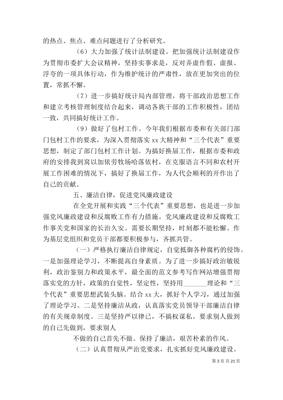 农村统计个人工作总结_第3页
