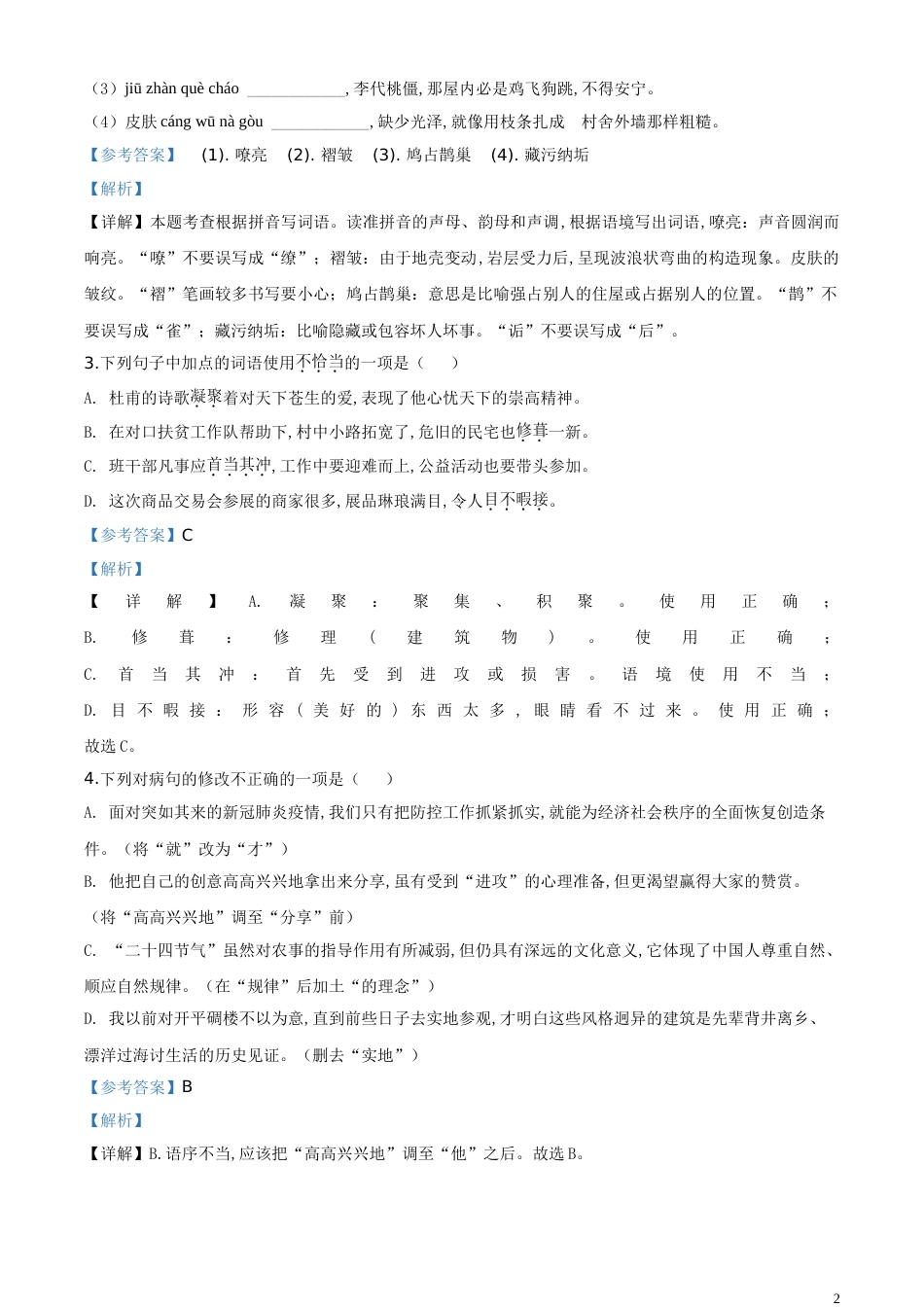 精品解析：广东省2020年中考语文试题（解析版）_第2页