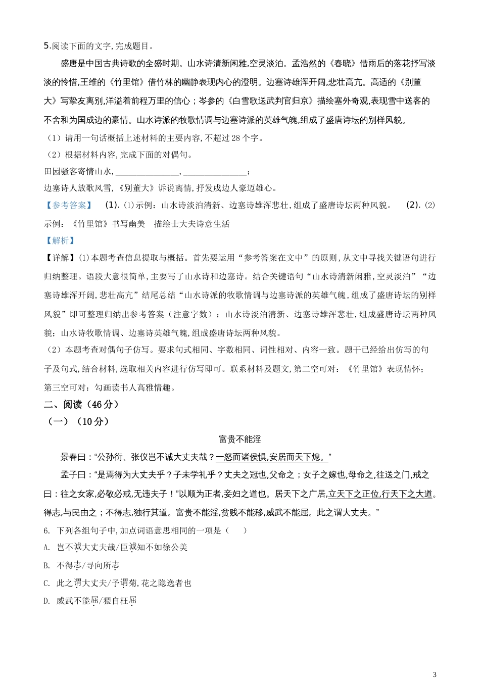 精品解析：广东省2020年中考语文试题（解析版）_第3页