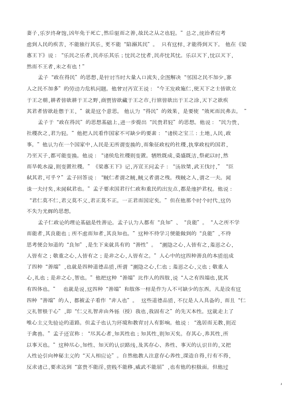 《孟子》简介[共5页]_第2页