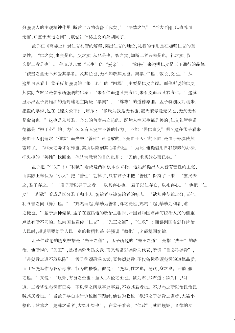 《孟子》简介[共5页]_第3页